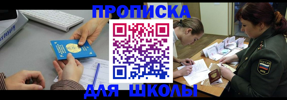 прописка для работы в Марксе