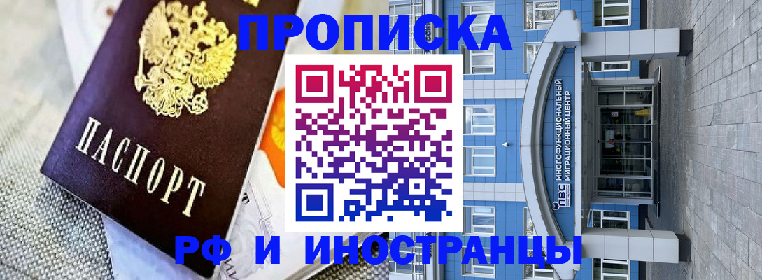 прописка законно в Марксе