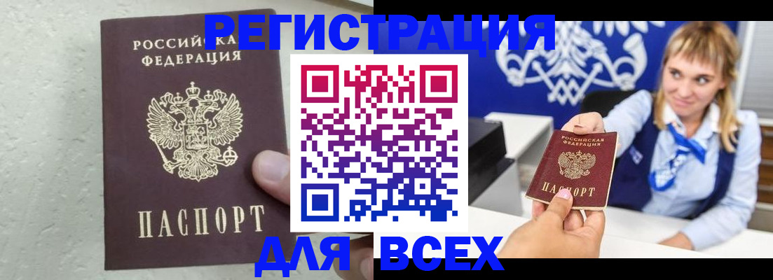 купить прописку в Марксе